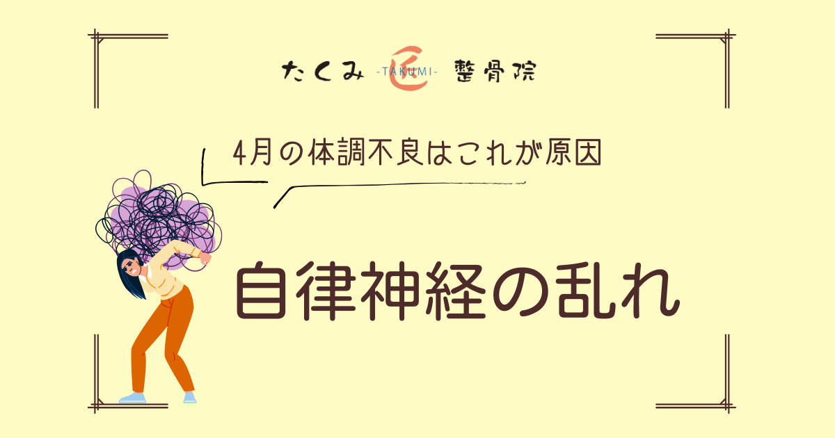 春の自律神経の乱れとは?女性に多い不調と改善方法を解説